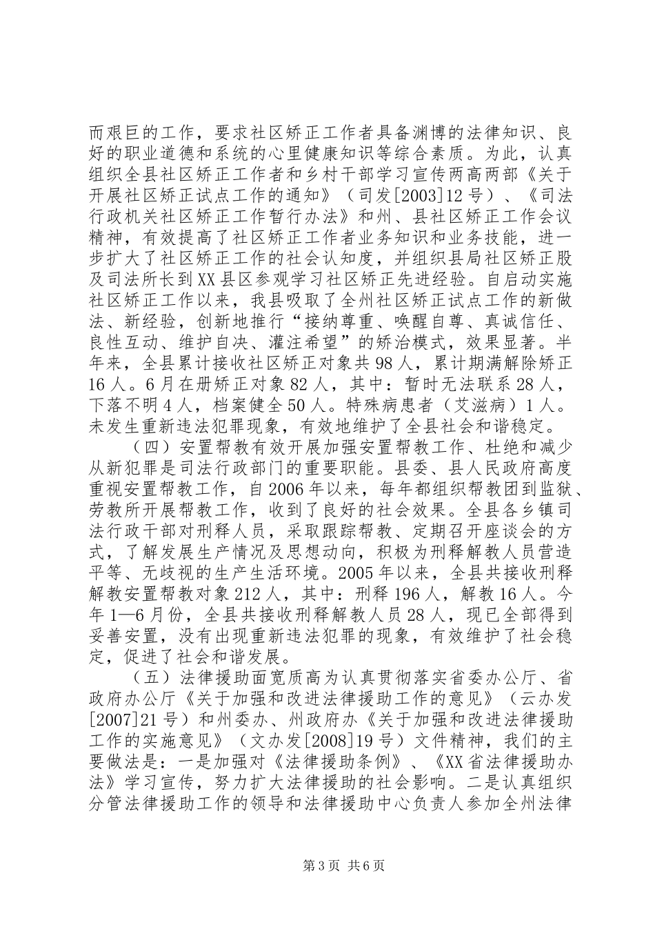 司法行政交流发言材料提纲_第3页