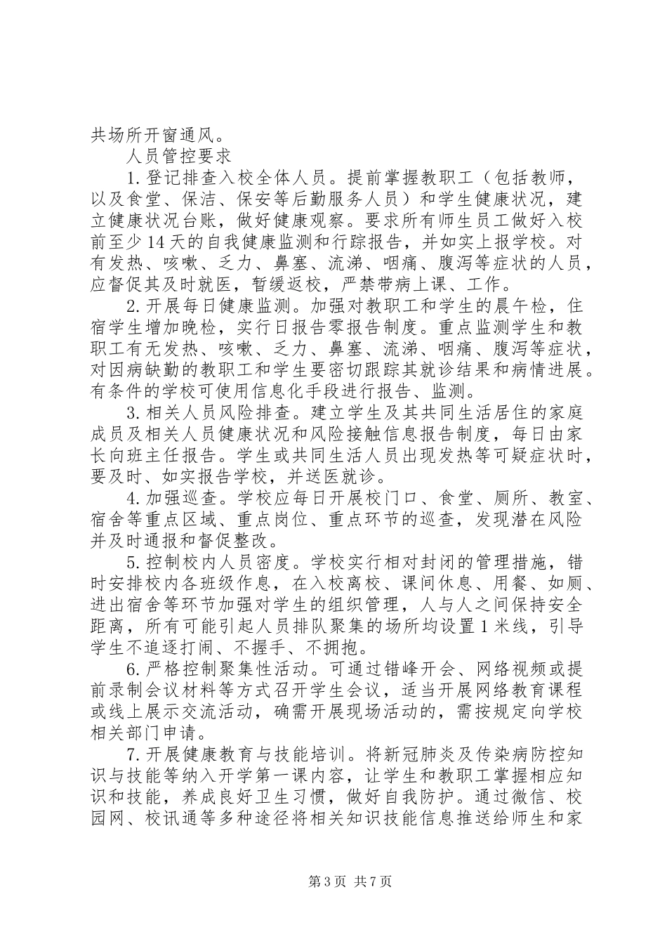 20XX年抗击疫情防控方案_第3页