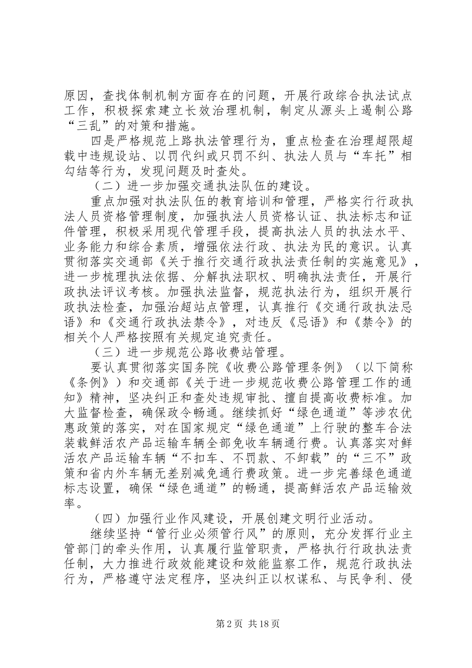 纠风工作活动方案_第2页