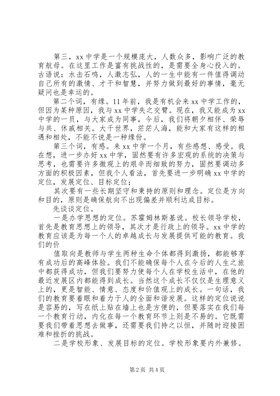 学校长就职发言稿演讲稿_第2页