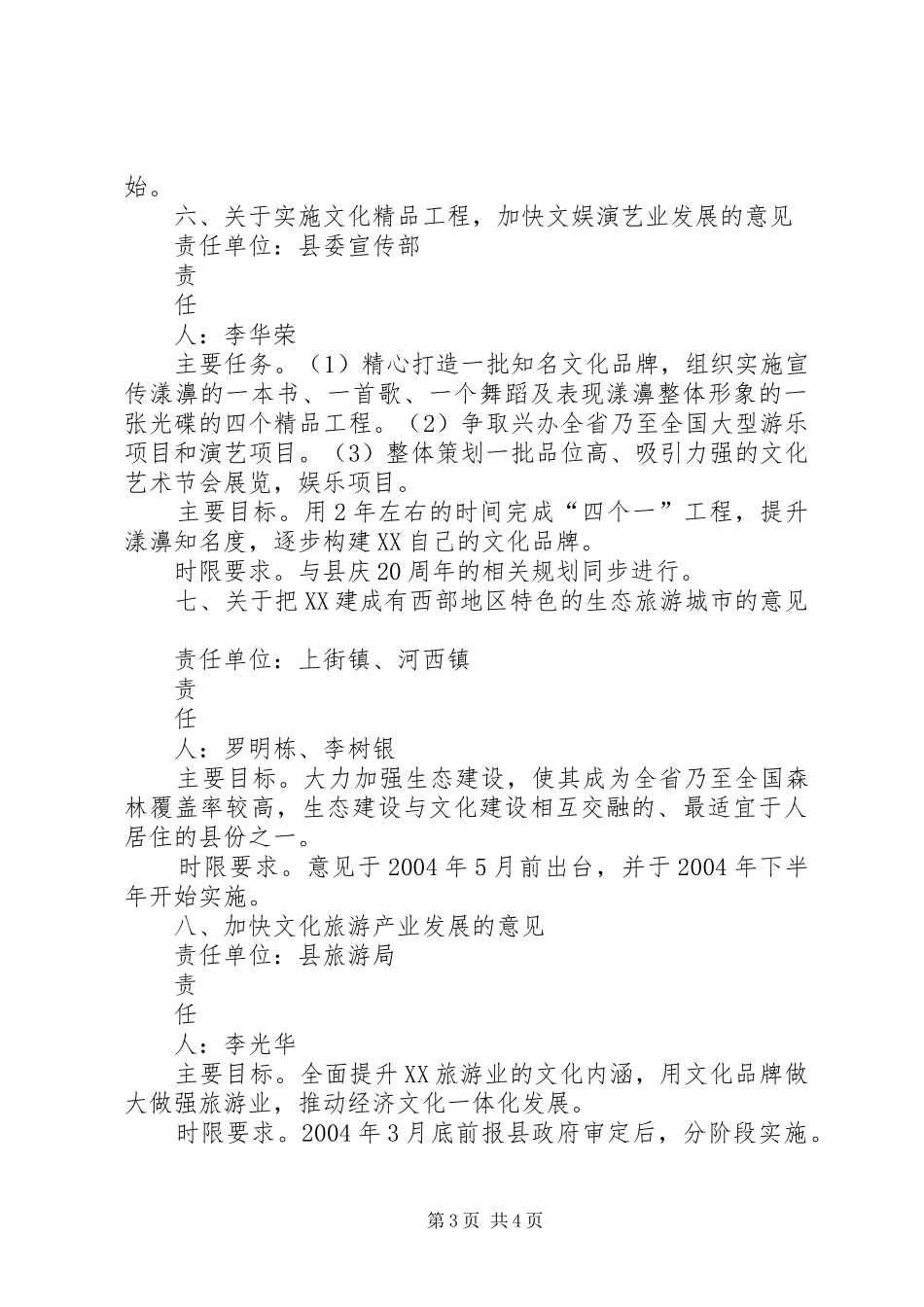 加快文化产业发展实施方案_第3页