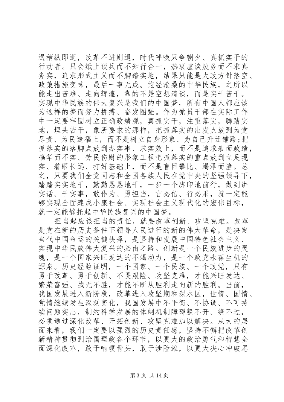 勇于担当作为推动振兴发展研讨发言稿范文4篇_第3页