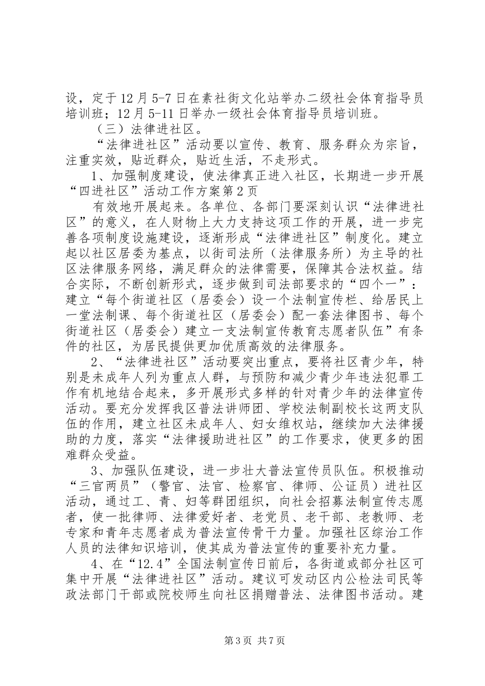 进一步开展“四进社区”活动工作方案_第3页