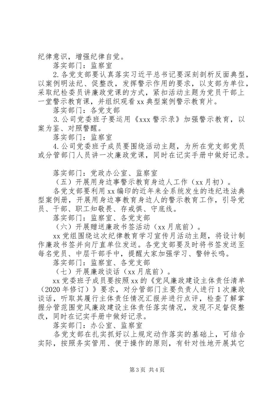 “明纪律、知敬畏、存戒惧、守底线、做表率”公司开展党风廉政教育月活动实施方案_第3页