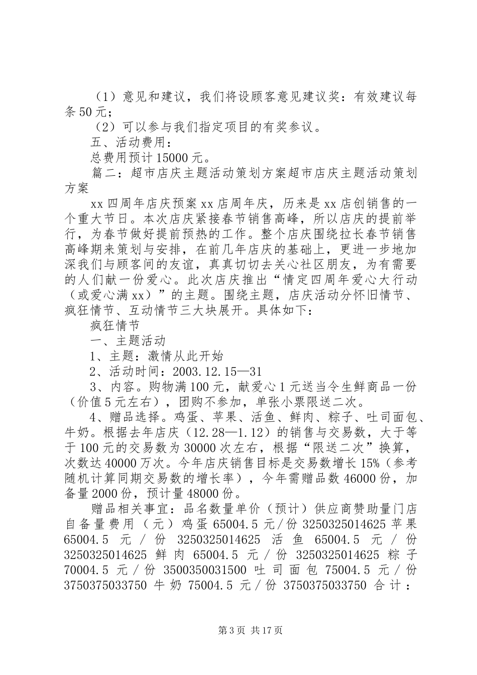 建材单店活动方案(共6篇)_第3页