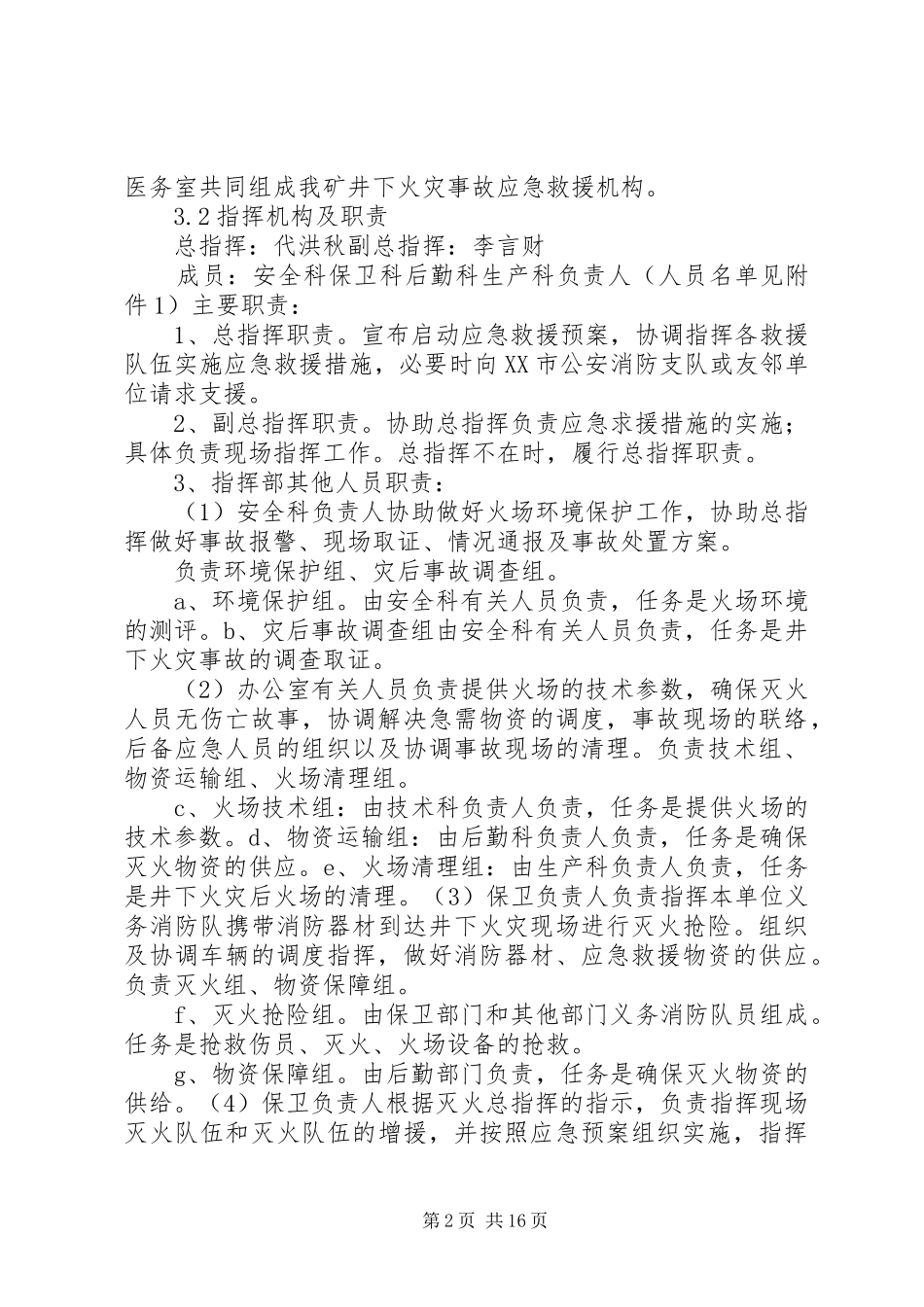 井下火灾现场处置方案_第2页