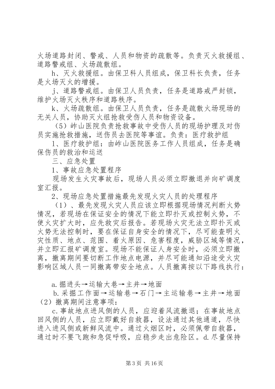 井下火灾现场处置方案_第3页