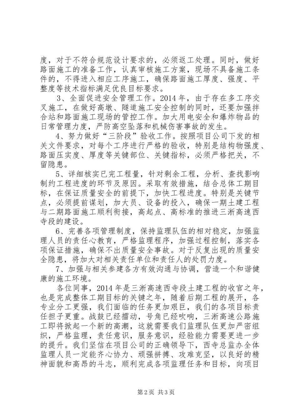 动员大会发言稿范文_第2页