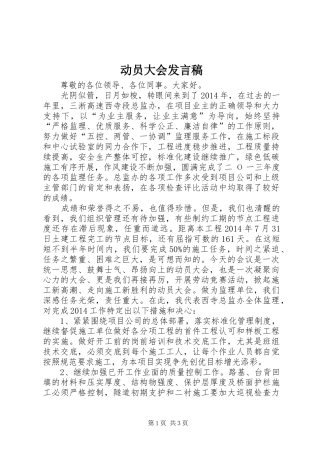 动员大会发言稿范文