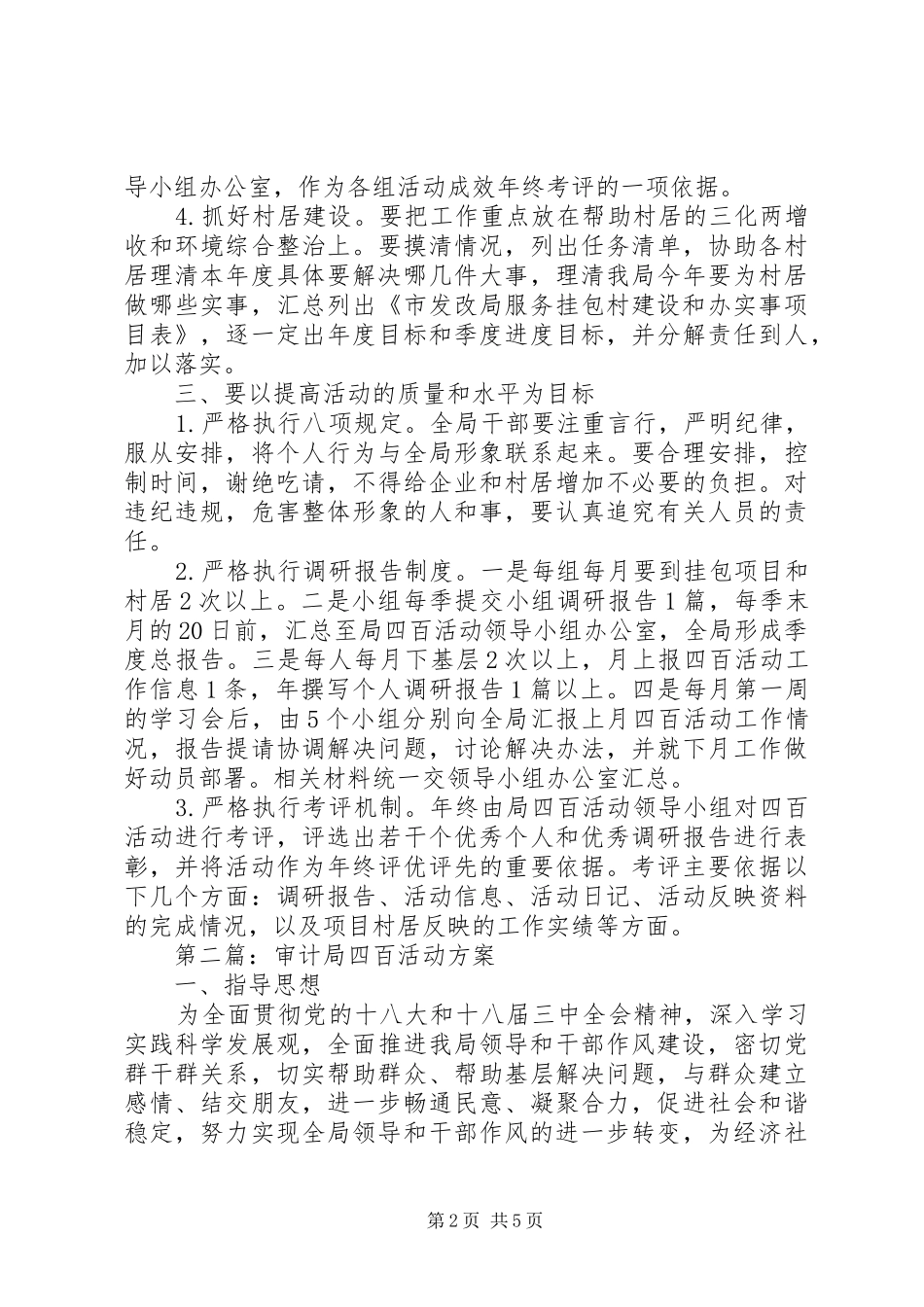 发改局四百活动创建方案精选_第2页