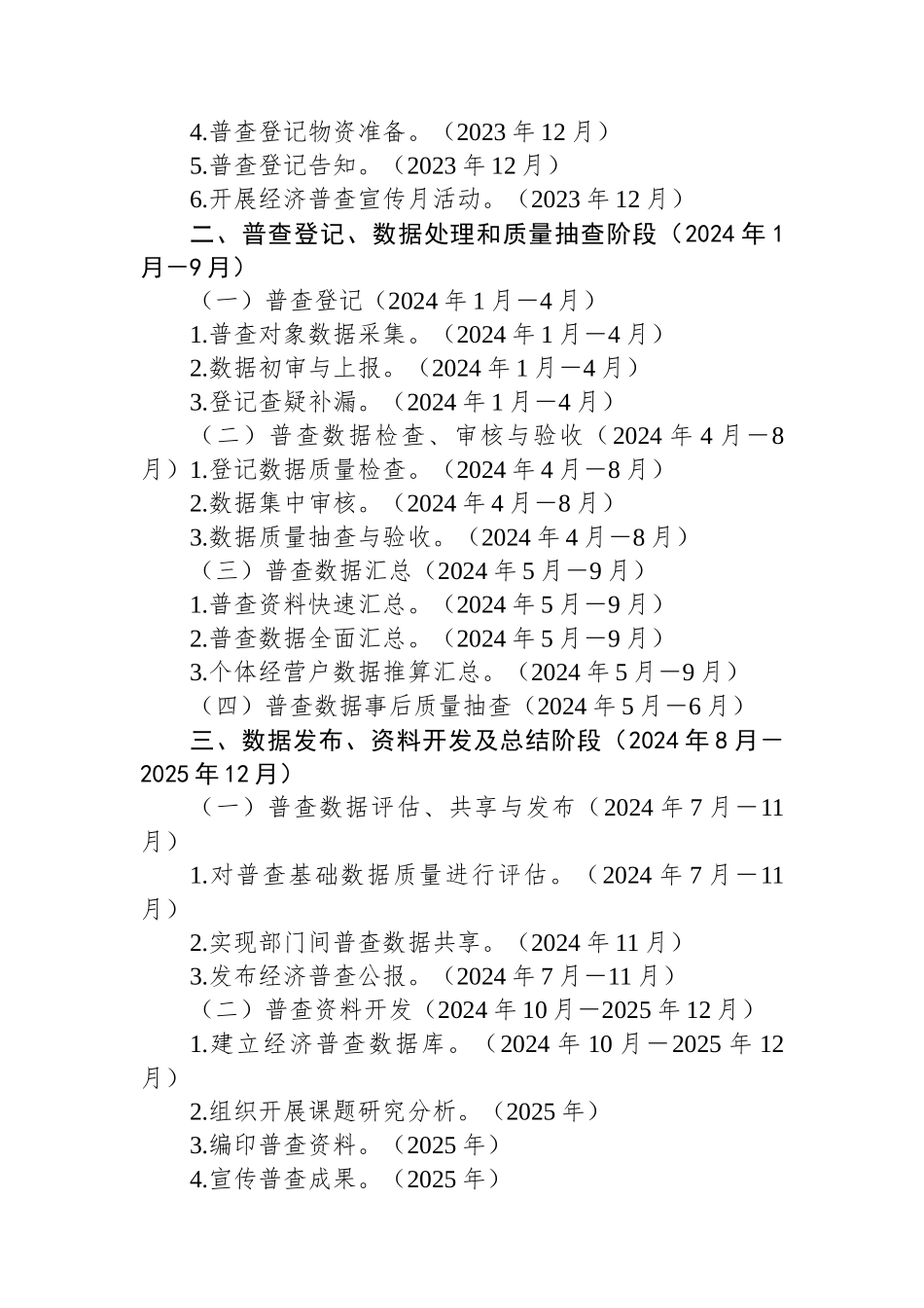 XX县第五次全国经济普查主要工作计划_第3页