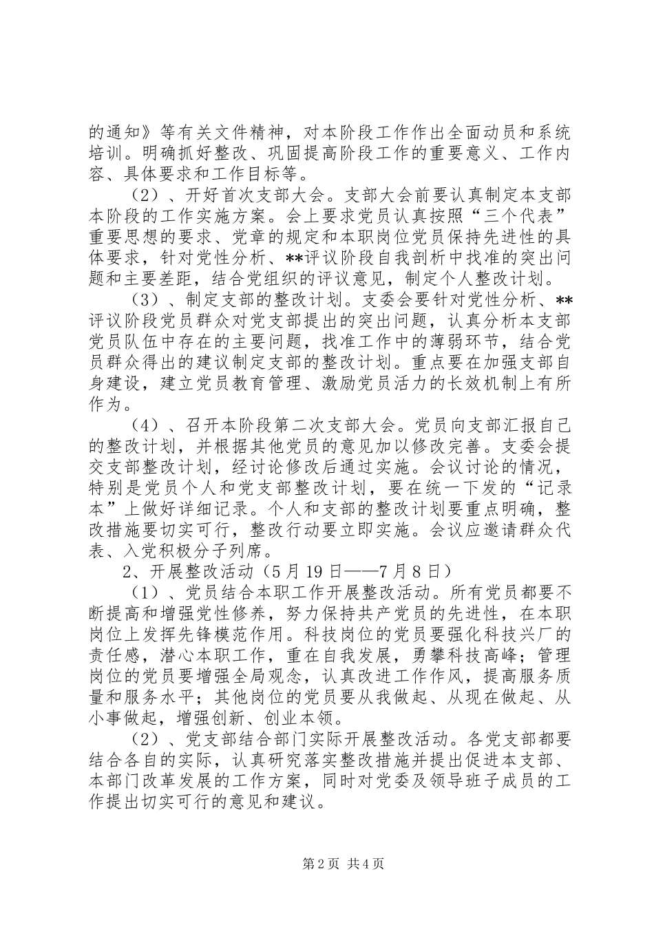 保先教育整改提高阶段工作实施方案_第2页