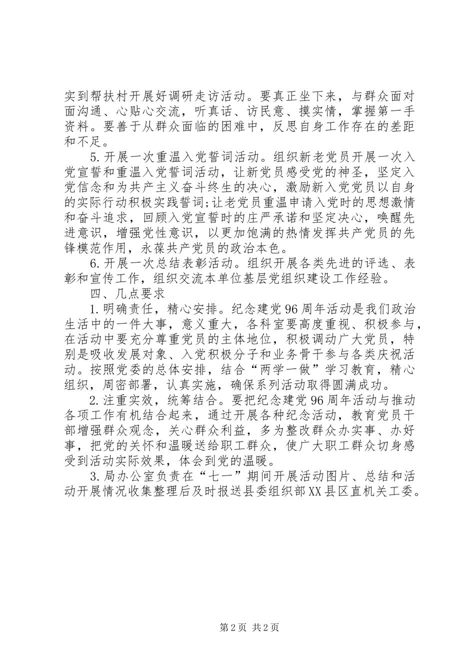 XX年七一暨建党96周年活动方案_第2页