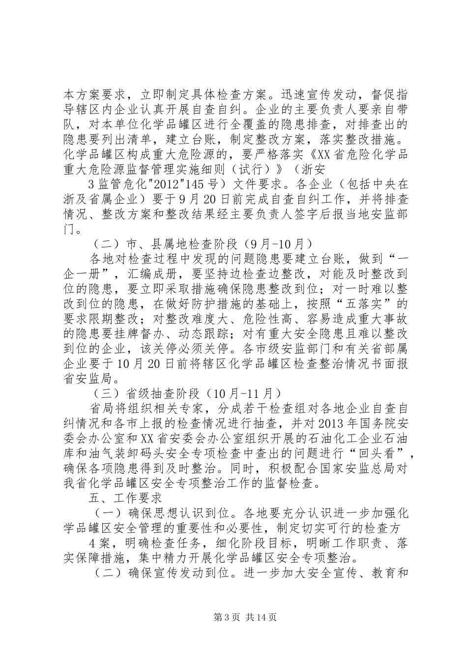 港口危化品整治方案_第3页