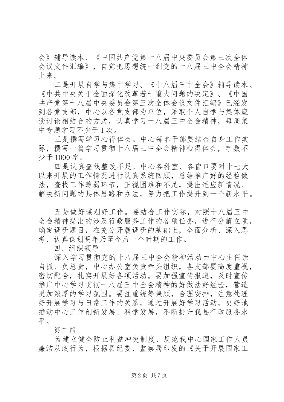 行政服务中心学习工作方案3篇_第2页