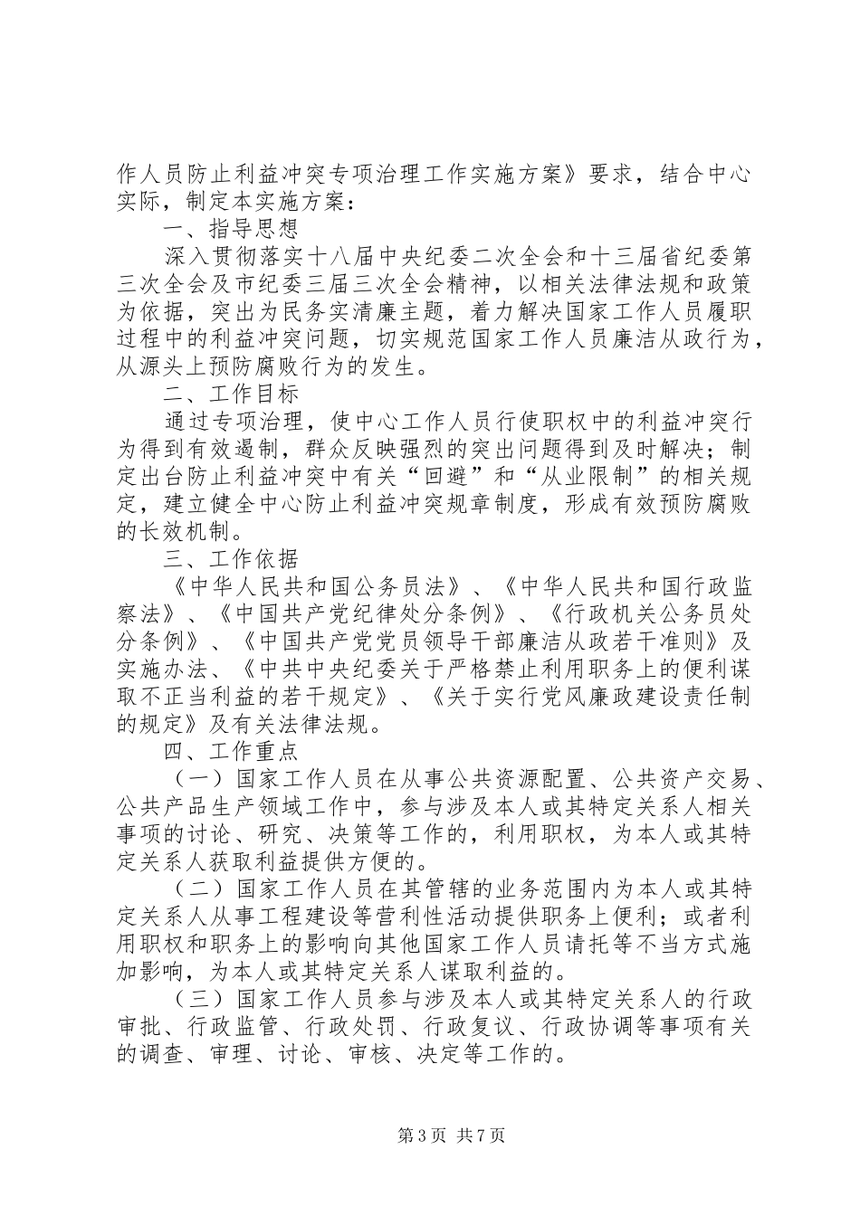 行政服务中心学习工作方案3篇_第3页