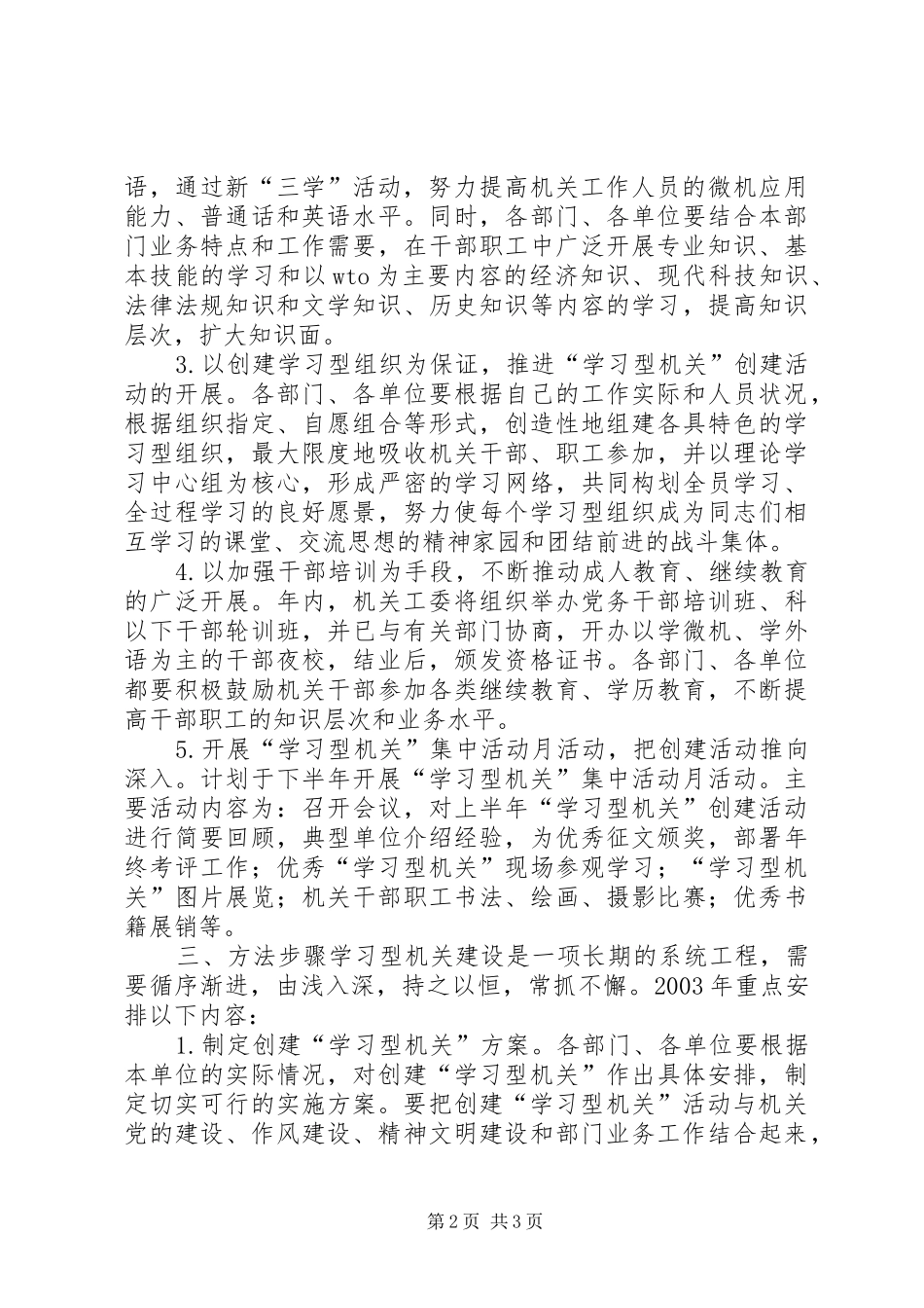 创建“学习型机关”活动的实施方案 (10)_第2页