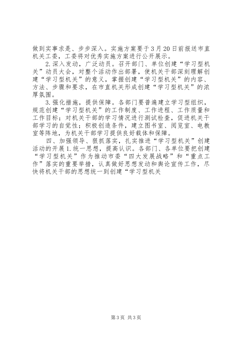 创建“学习型机关”活动的实施方案 (10)_第3页