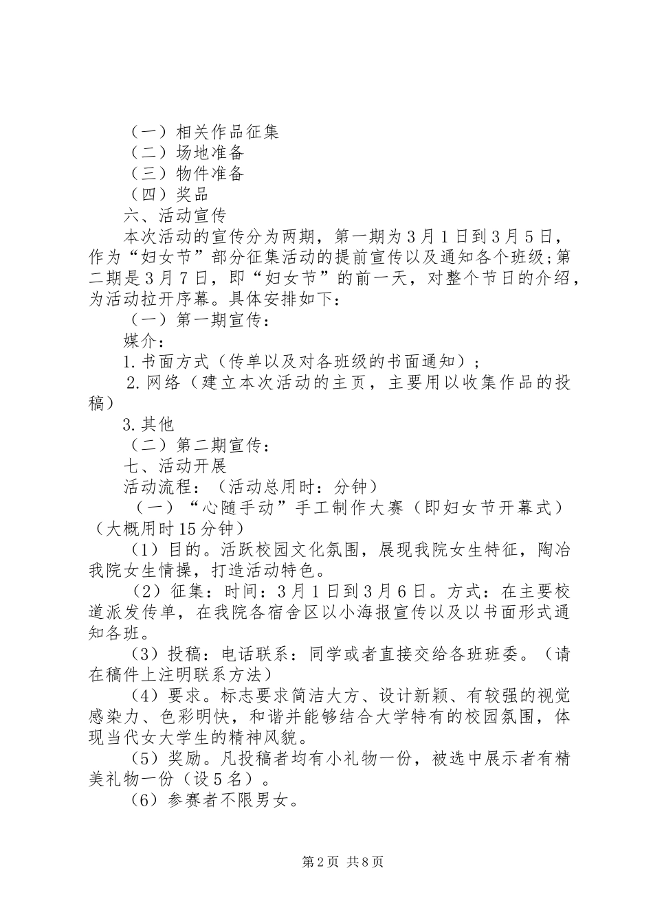 XX年3.8妇女节活动方案精选_第2页