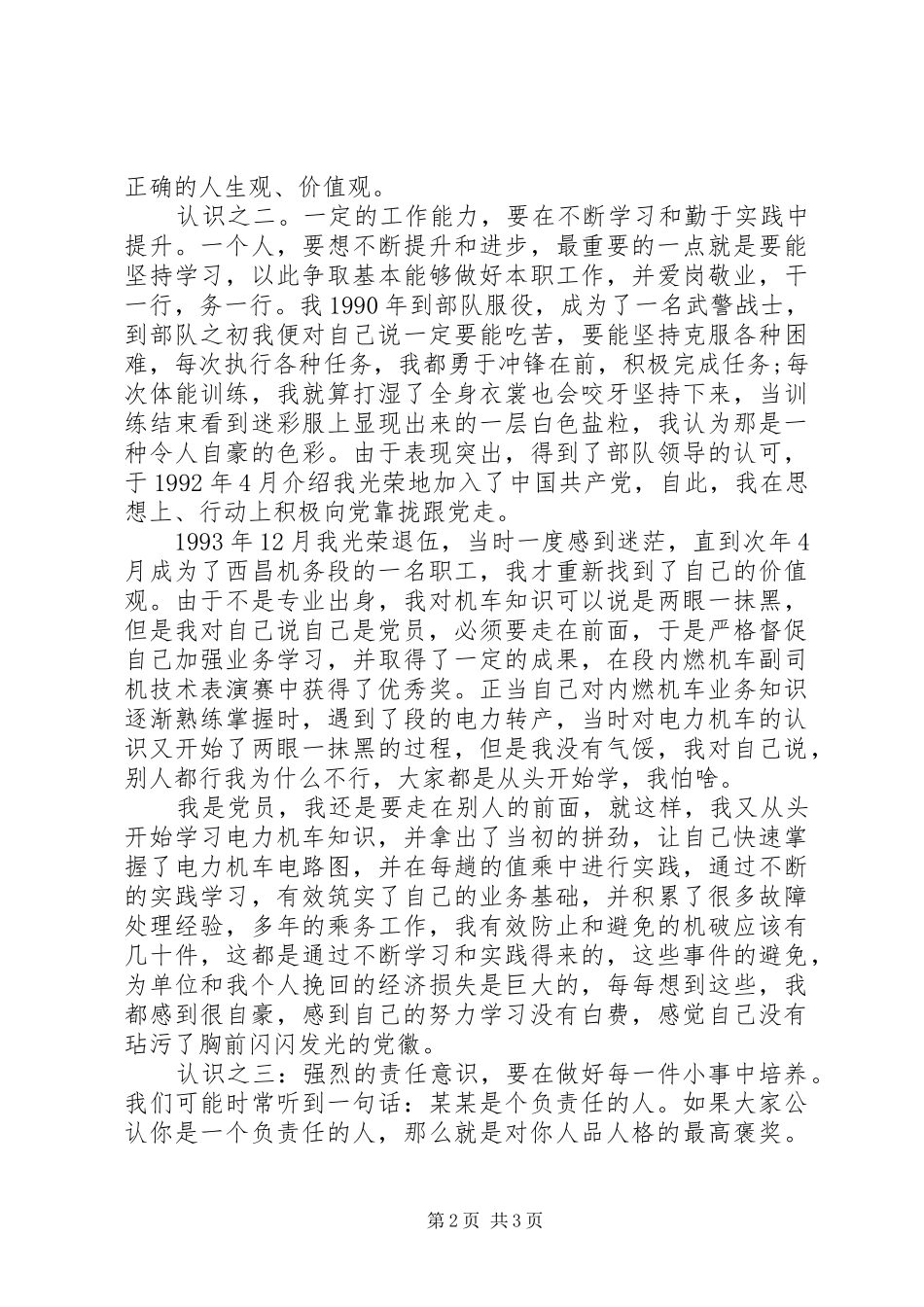 七一表彰会优秀党员发言_第2页