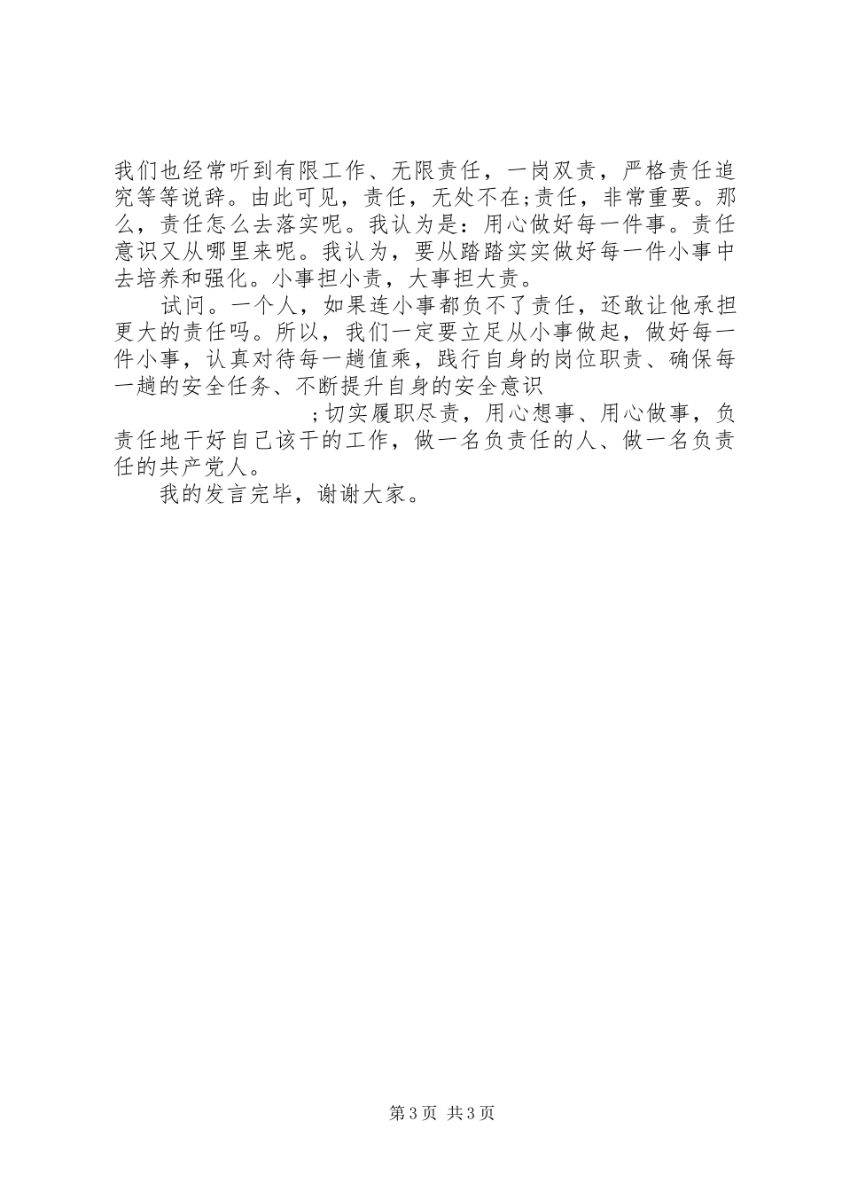 七一表彰会优秀党员发言_第3页