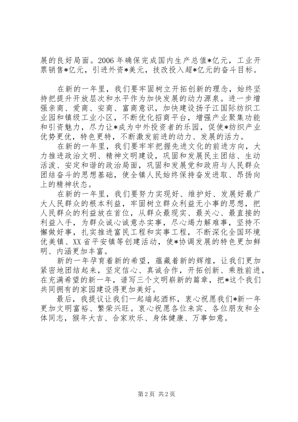 镇领导在春节团拜会上的致辞演讲(5)_第2页