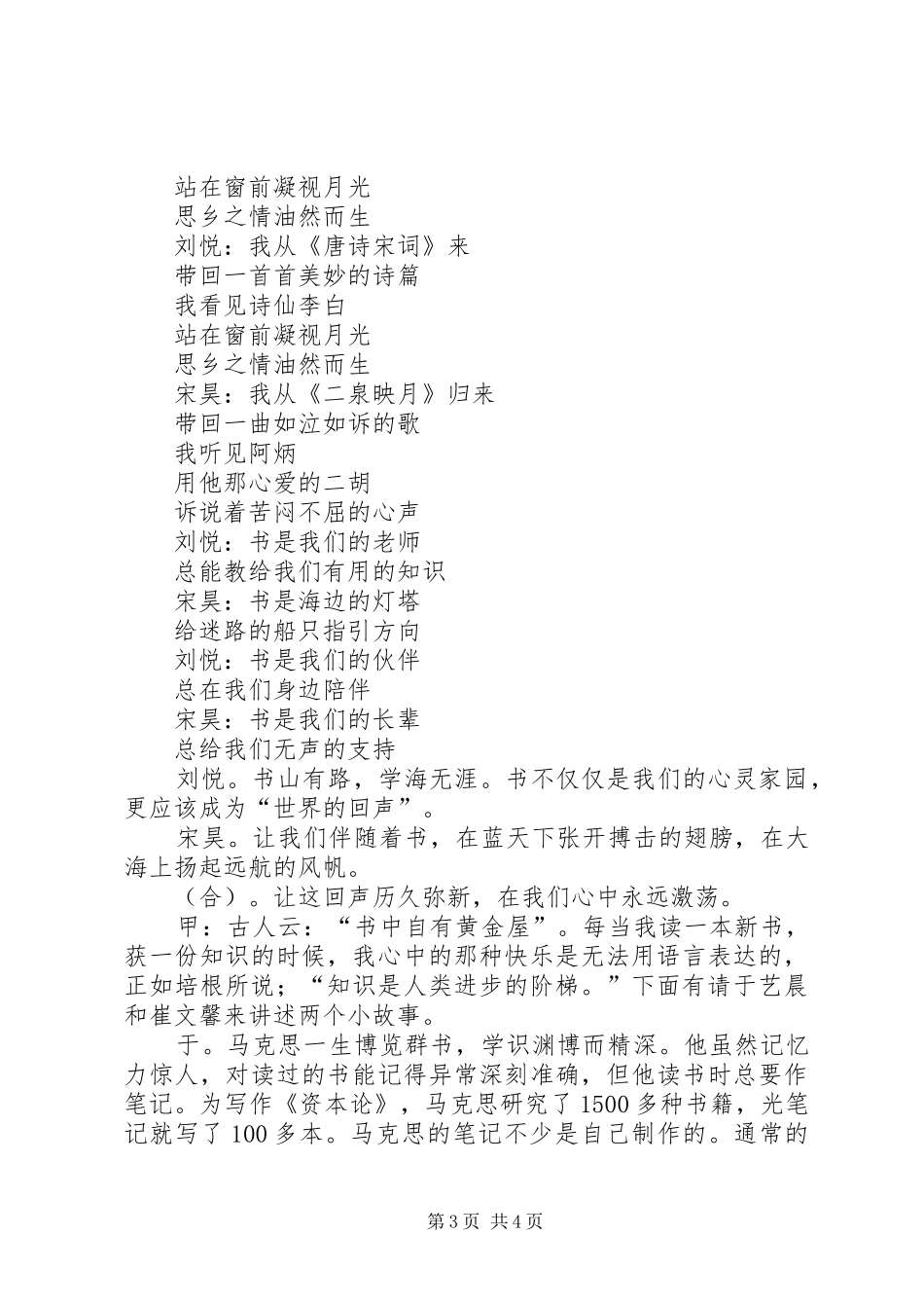 小学读书主题升旗仪式主持稿范文_第3页