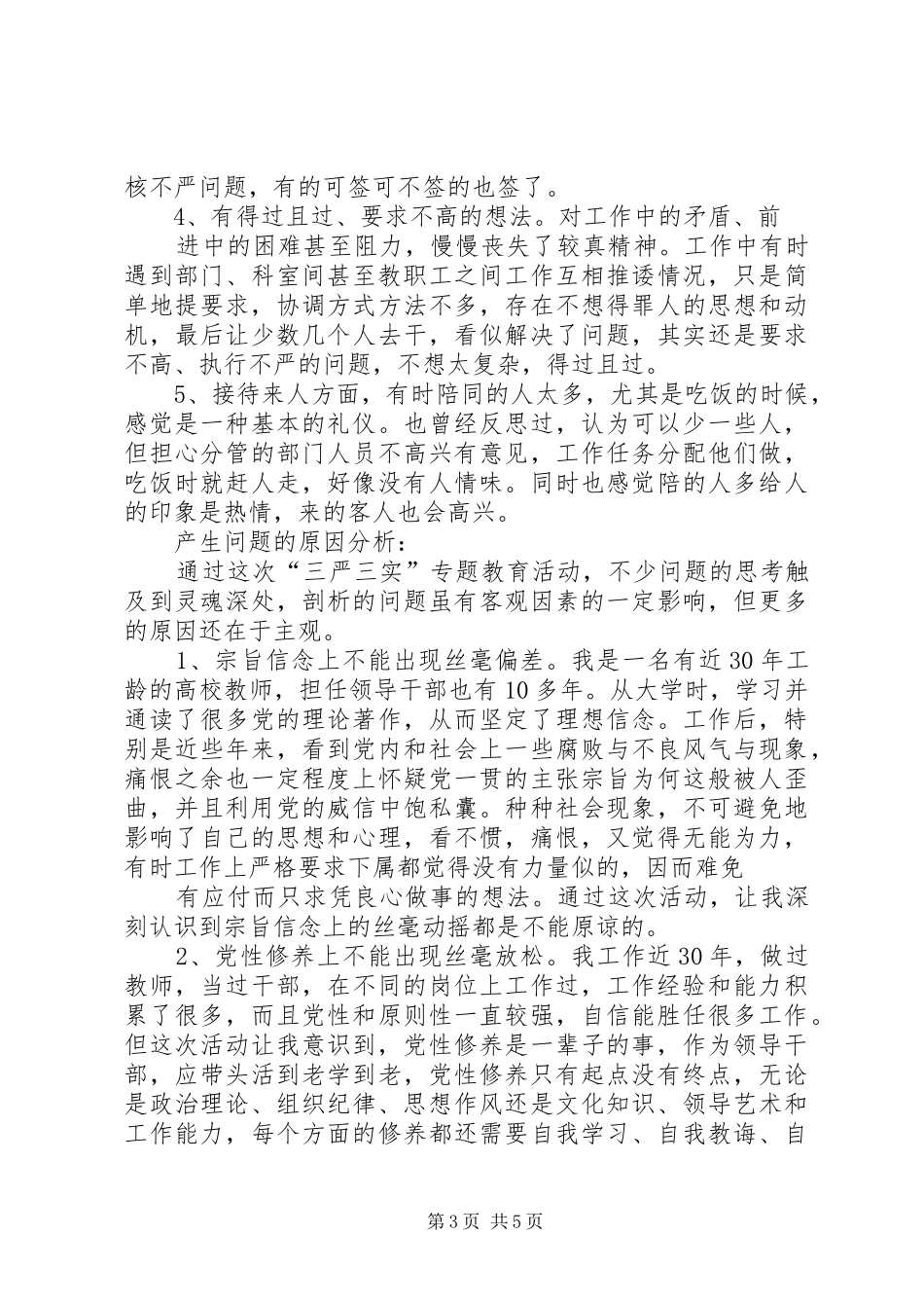 严守纪律发言材料提纲_第3页
