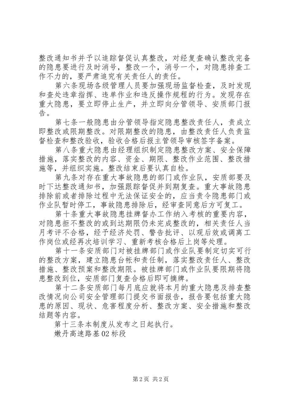 安全隐患排查、治理、挂牌督办、报告方案制度_第2页