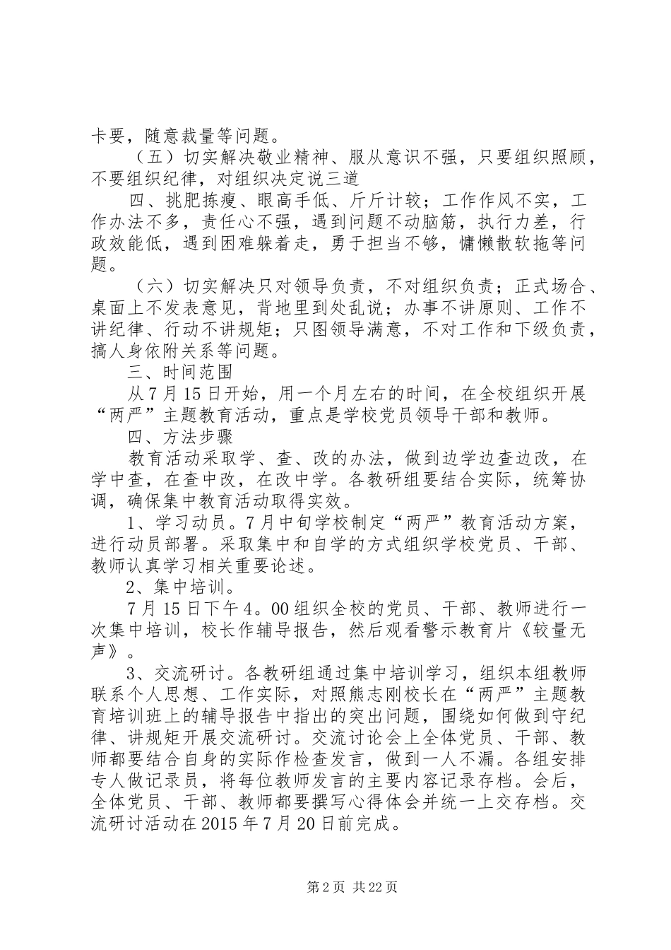 “严明政治纪律和严守政治规矩”方案_第2页