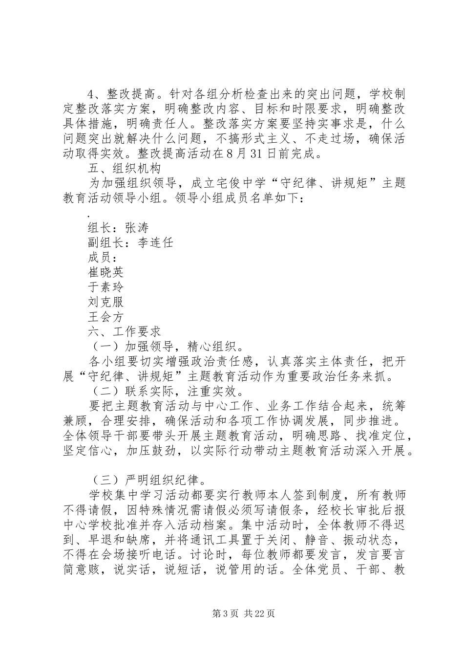 “严明政治纪律和严守政治规矩”方案_第3页