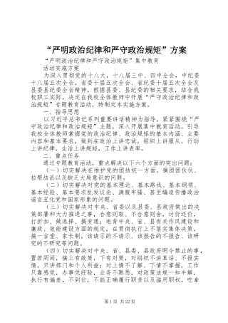 “严明政治纪律和严守政治规矩”方案
