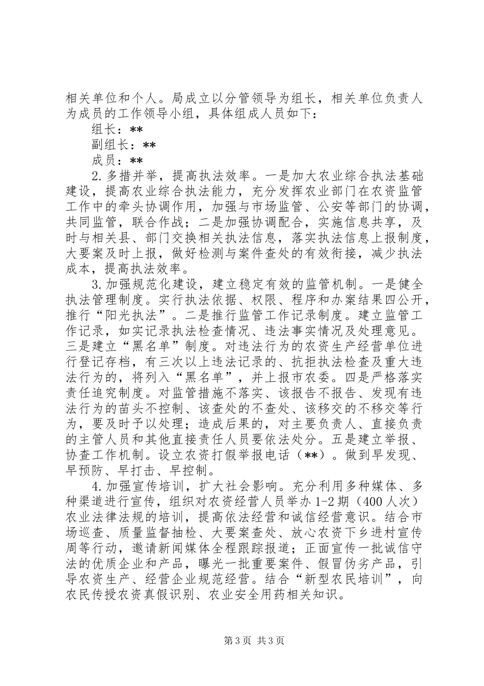 春季农资打假专项整治行动实施方案_第3页