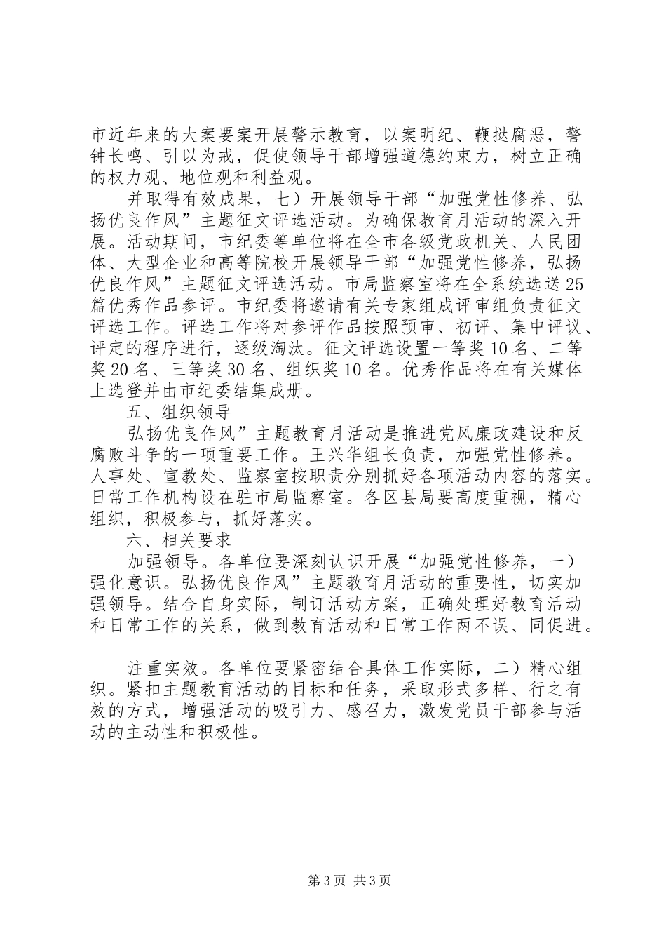 工商局开展党性修养教育方案_第3页