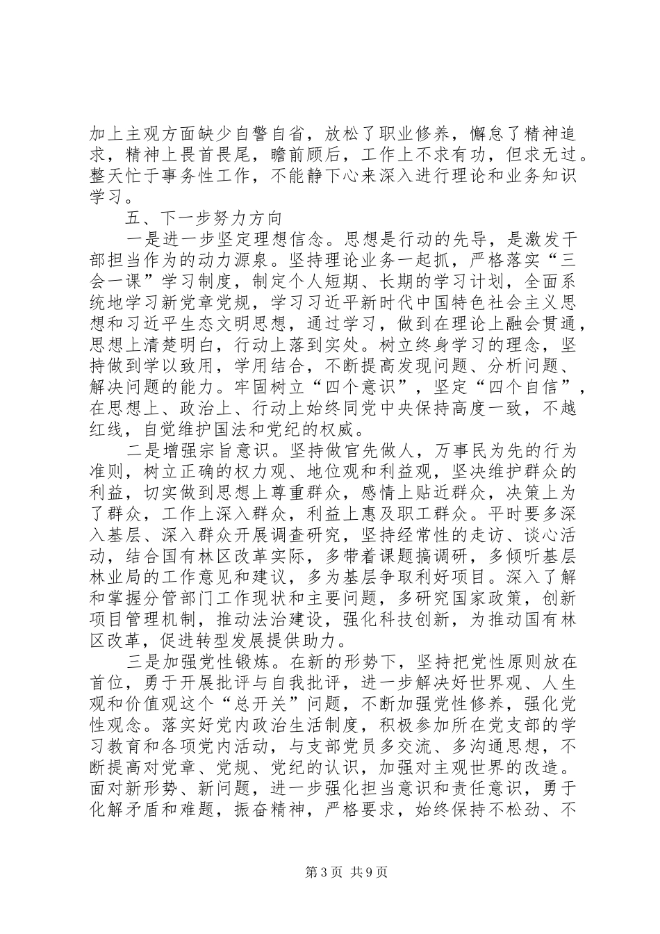 主题教育：担当作为研讨发言材料提纲_第3页