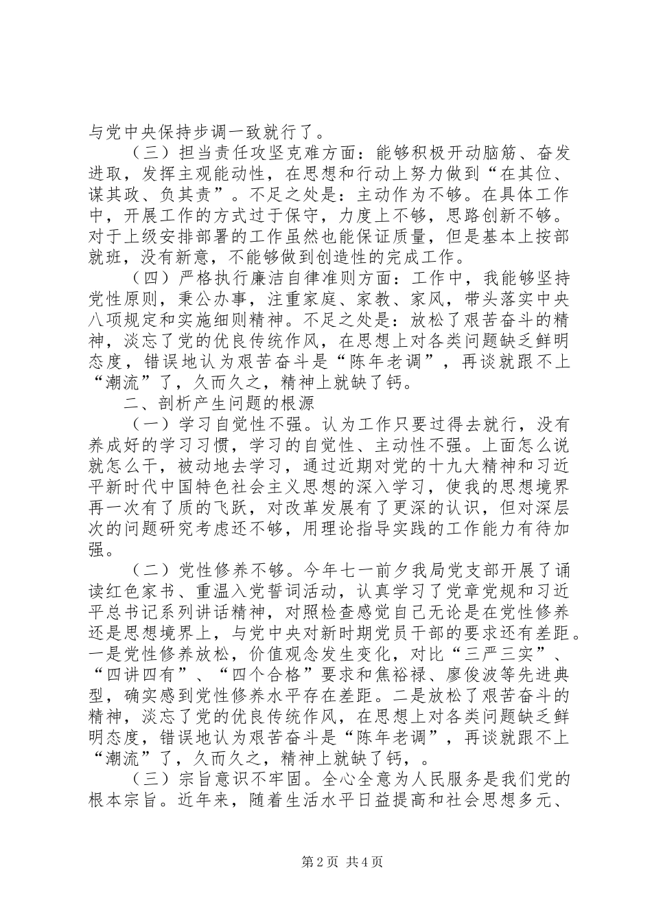 苏荣余毒发言稿范文_第2页