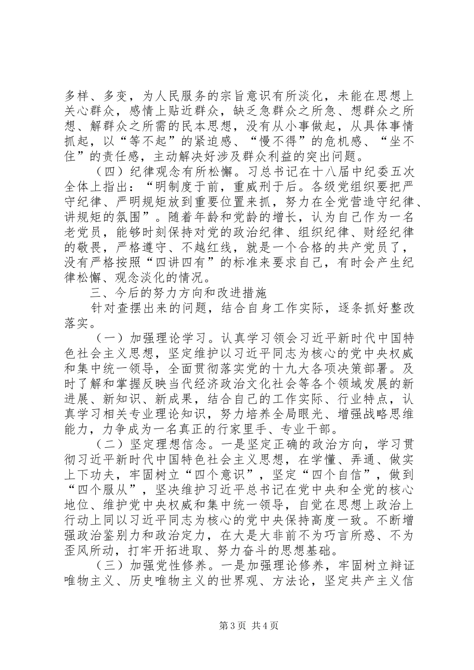 苏荣余毒发言稿范文_第3页