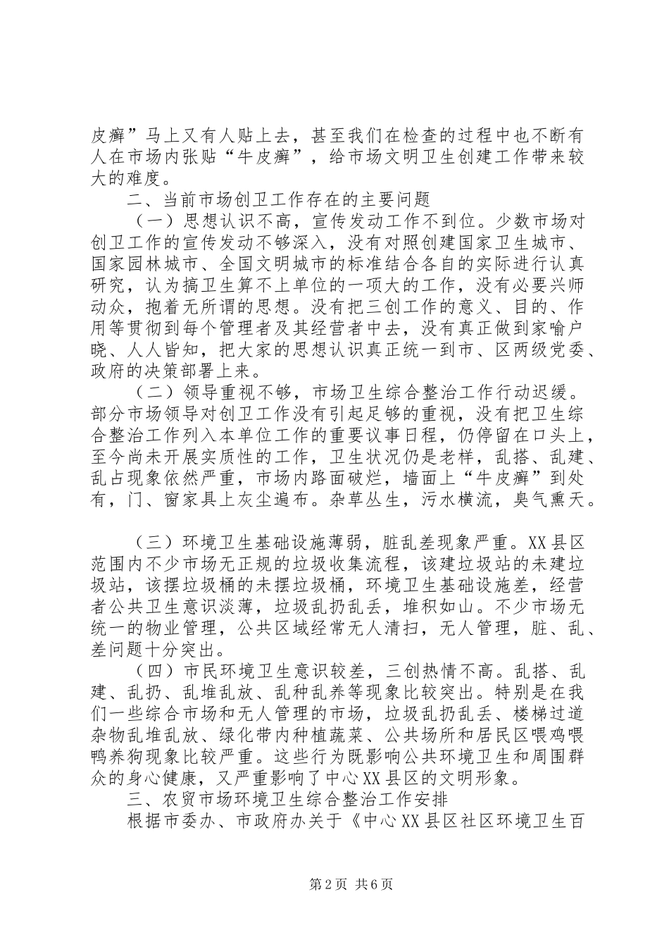 商务部创卫会议领导发言_第2页