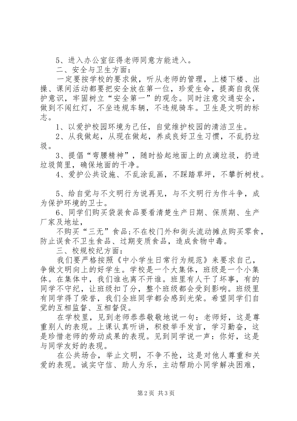 XX年秋季磁钟小学开学典礼政教处发言_第2页