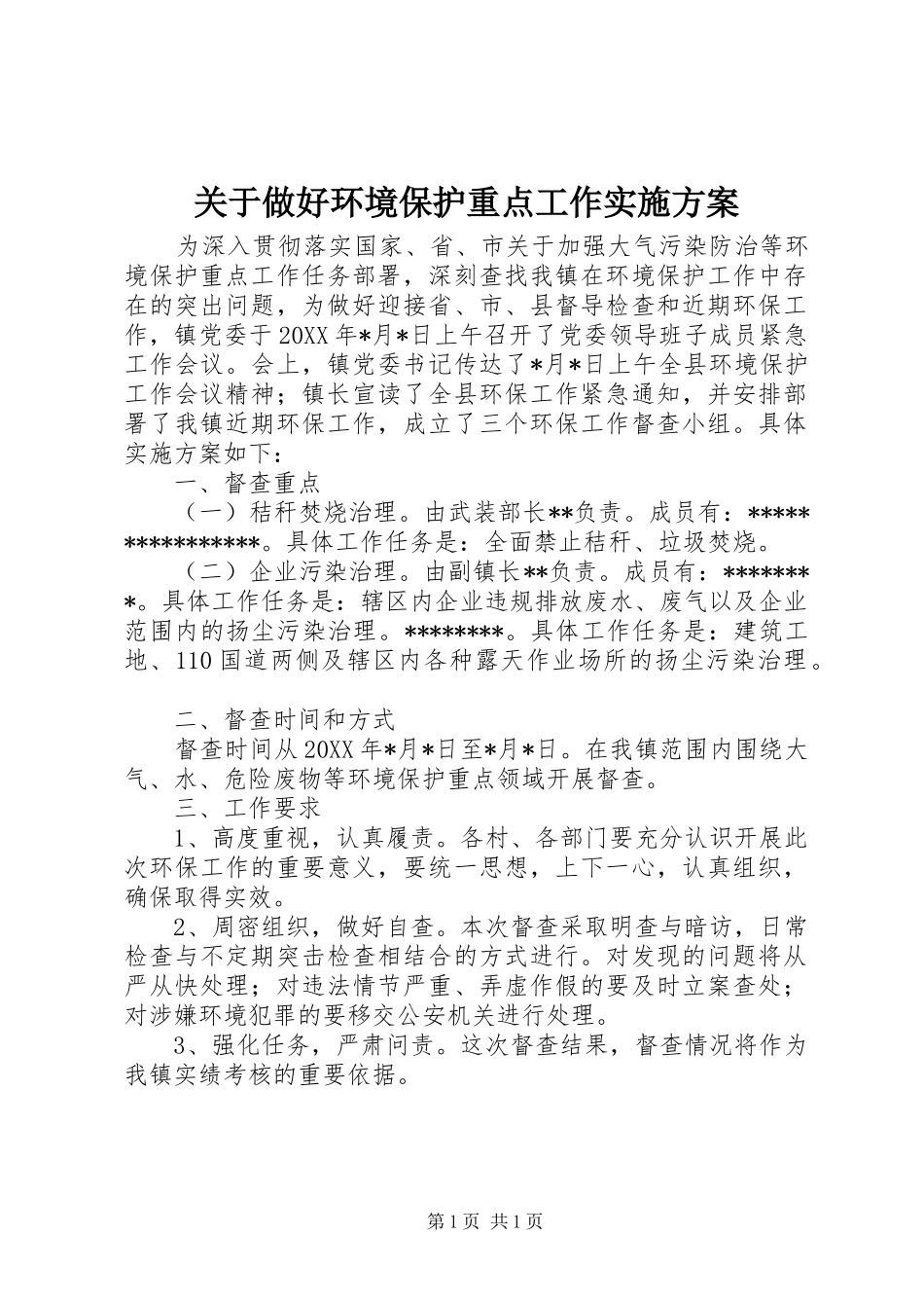 关于做好环境保护重点工作实施方案_第1页