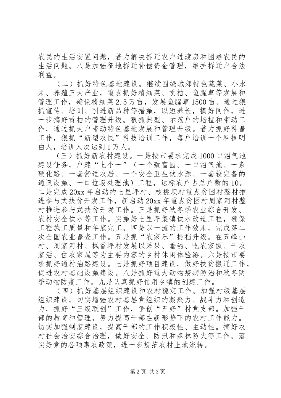 街道办事处关于农业农村工作的方案_第2页