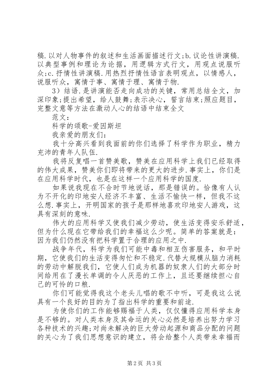 演讲稿的标准格式及范例-发言格式及范文_第2页