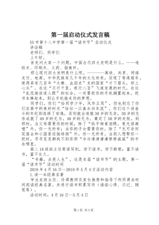 第一届启动仪式发言