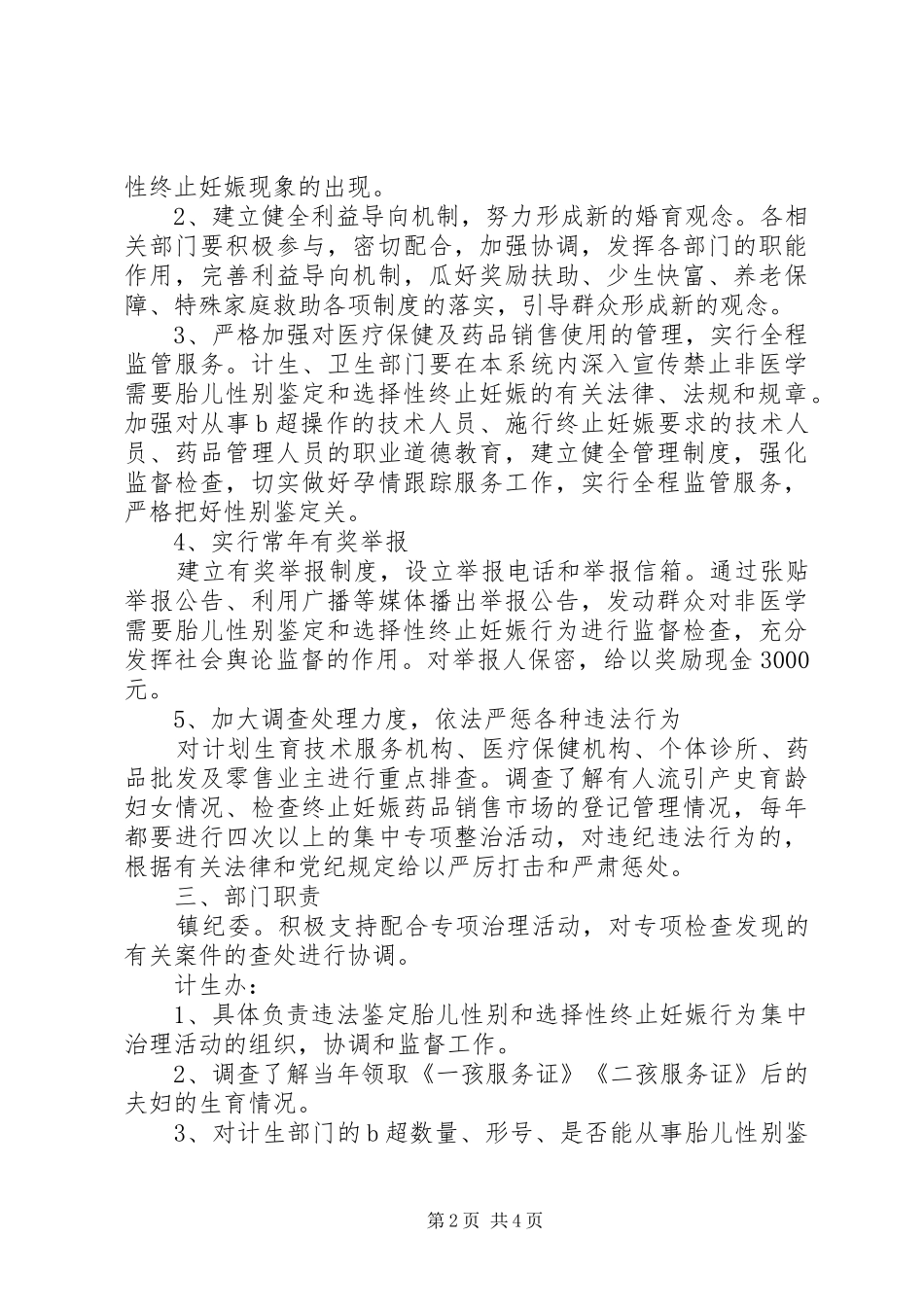 全省出生人口性别比偏高问题综合治理工作会议发言致辞_第2页