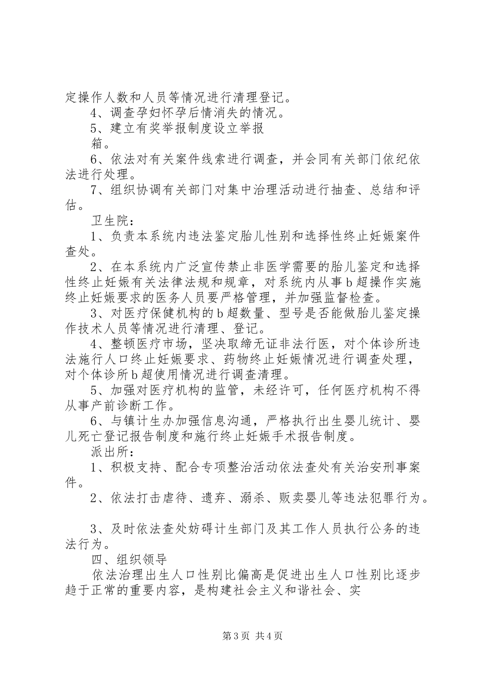 全省出生人口性别比偏高问题综合治理工作会议发言致辞_第3页
