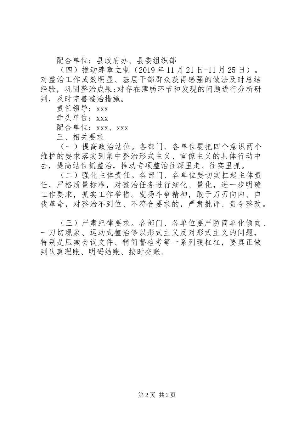 XX县委关于整治层层加重基层负担问题的工作方案_第2页
