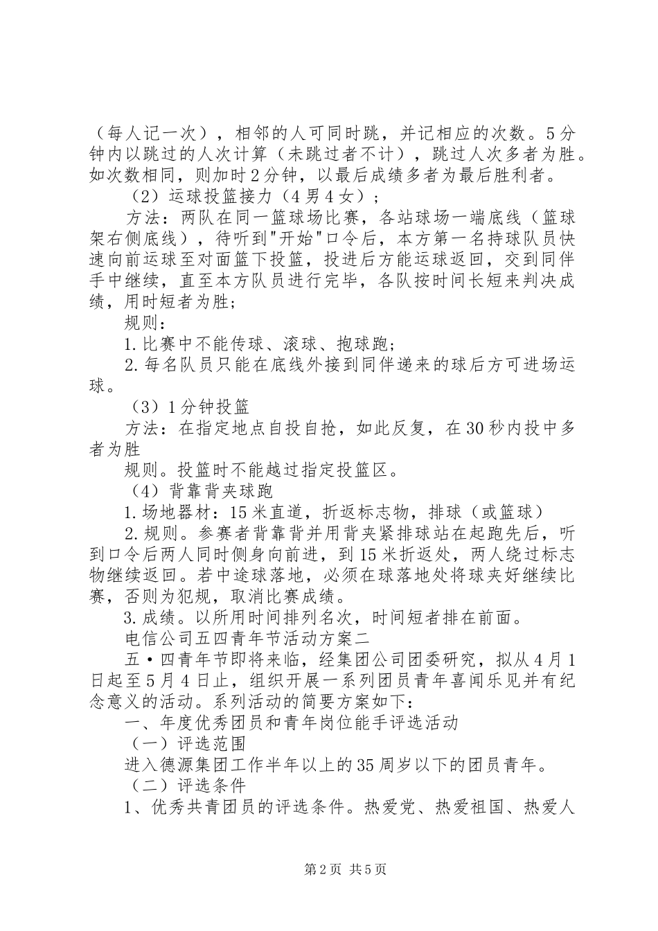 电信公司五四青年节活动方案_第2页