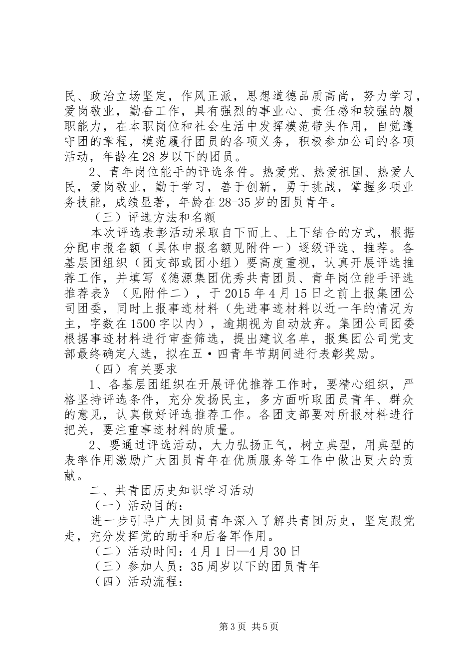电信公司五四青年节活动方案_第3页