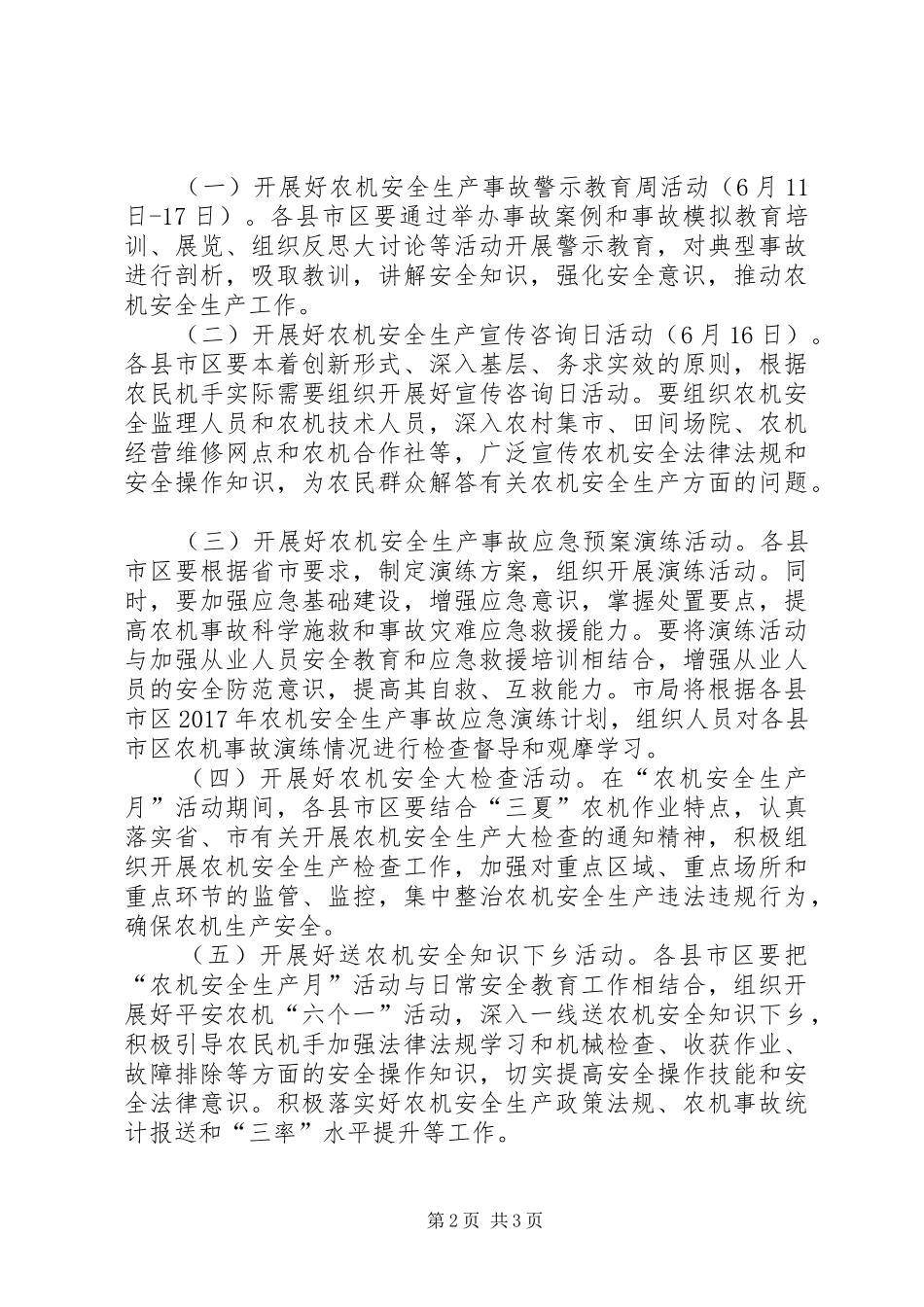 XX年全市“农机安全生产月”活动方案_第2页