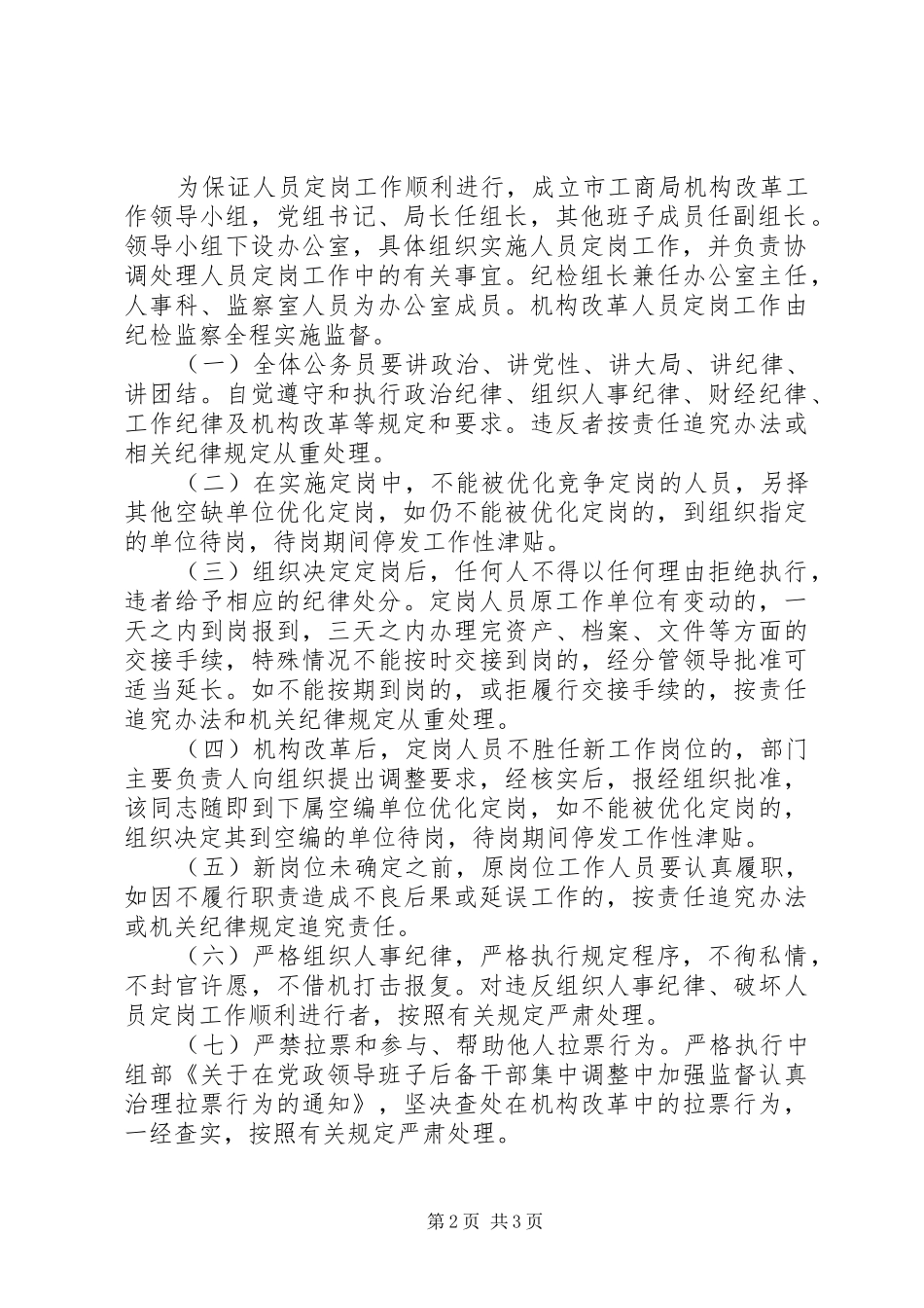 工商系统改革定岗工作方案_第2页